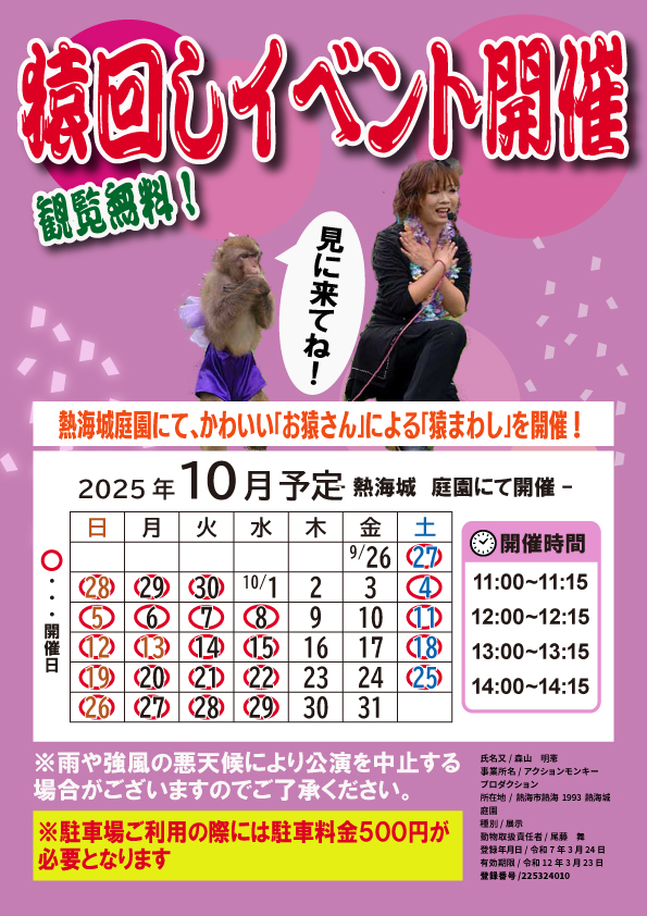 猿回しイベント開催
