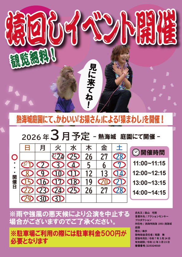 猿回しイベント開催