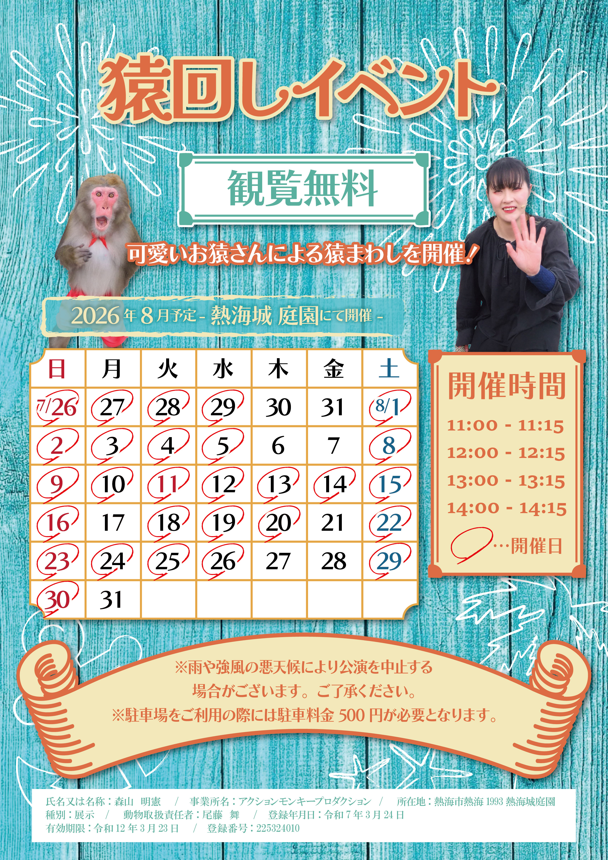 猿回しイベント開催